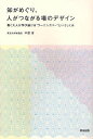 知がめぐり、人がつながる場のデザイン 働く大人が学び続ける“ラーニングバー”というしくみ/中原淳【3000円以上送料無料】