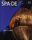 SPA-DE SPACE & DESIGN International Review of Interior Design Vol.15【3000円以上送料無料...