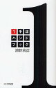 1手詰ハンドブック/浦野真彦【3000円以上送料無料】