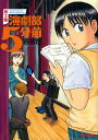 演劇部5分前 第2巻／百名哲【3000円以上送料無料】