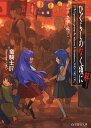 ひぐらしのなく頃に解 第4話〔下〕/竜騎士07【3000円以上送料無料】