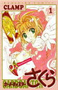 カードキャプターさくら 1/Clamp【3000円以上送料無料】