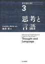 現代の認知心理学 3【3000円以上送料無料】