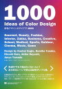 配色デザインのアイデア1000/杉江耕平/田中クミコ/ハラヒロシ【3000円以上送料無料】|詳細画像
