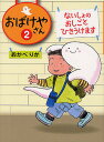 おばけやさん 2/おかべりか【3000円以上送料無料】