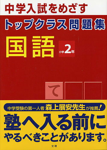 トップクラス問題集 国語 2年【3000円以上送料無料】