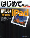 ͂߂Ă̐ViPad3 iOS5.1Ή^Ty3000~ȏ㑗z