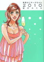 黄昏のニキータちゃん2010/桜沢エリカ【3000円以上送料無料】