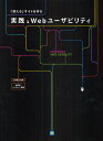 実践・Webユーザビリティ 「使える」サイトを作る/阿部研二/リンクアップ【3000円以上送料無料】