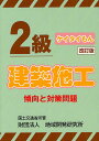 2級建築施工傾向と対策問題 ケイタイもん【3000円以上送料無料】