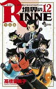 境界のRINNE Circle Of Reincarnation 12/高橋留美子【3000円以上送料無料】