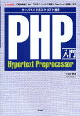 PHP入門 サーバサイド用スクリプト言語 「基本操作」から「グラフィックス描画」「セッション管理」まで/片山幸雄/IO編集部【3000円以上送料無料】