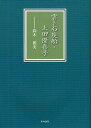 雲ト石炭船・上田優喜子/鈴木雅実【3000円以上送料無料】