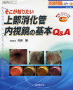 消化器内視鏡レクチャー Vol1No1(2012)【3000円以上送料無料】