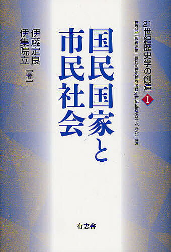 著者伊藤定良(著) 伊集院立(著)出版社有志舎発売日2012年05月ISBN9784903426563ページ数262Pキーワードこくみんこつかとしみんしやかいにじゆういつせいきれ コクミンコツカトシミンシヤカイニジユウイツセイキレ いとう さだよし いじゆういん イトウ サダヨシ イジユウイン9784903426563