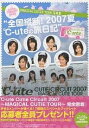 全国縦断!2007夏℃-uteの旅日記【3000円以上送料無料】