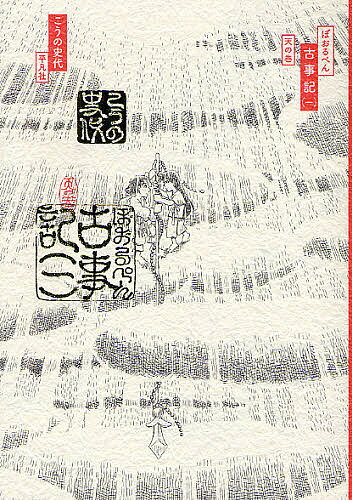 著者こうの史代(著)出版社平凡社発売日2012年05月ISBN9784582287462ページ数1冊キーワード漫画 マンガ まんが ぼおるぺんこじき1 ボオルペンコジキ1 こうの ふみよ コウノ フミヨ BF8621E9784582287462