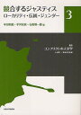 叢書コンフリクトの人文学 3/小泉潤二/栗本英世【3000円以上送料無料】