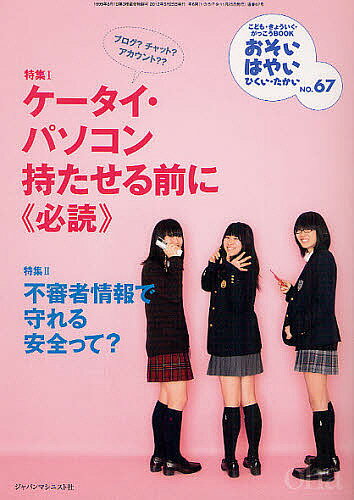 おそい・はやい・ひくい・たかい こども・きょういく・がっこうBOOK No.67【3000円以上送料無料】