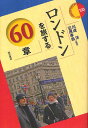 著者川成洋(編著) 石原孝哉(編著)出版社明石書店発売日2012年05月ISBN9784750336039ページ数380Pキーワードろんどんおたびするろくじつしようえりあすたでいーず ロンドンオタビスルロクジツシヨウエリアスタデイーズ かわなり よう いしはら こう カワナリ ヨウ イシハラ コウ9784750336039目次第1部 ロンドン・倫敦・London/第2部 歴史都市ロンドン/第3部 政治・経済都市ロンドン/第4部 文化都市ロンドン/第5部 芸術都市ロンドン/第6部 文学都市ロンドン/第7部 暗黒都市ロンドン/第8部 映画都市ロンドン/第9部 スポーツ都市ロンドン/第10部 若者のファッション都市ロンドン