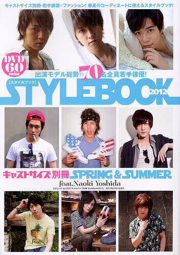 STYLE BOOK 2012SPRING & SUMMER【3000円以上送料無料】
