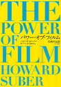 パワー・オブ・フィルム 名画の法則/ハワード・スーバー/森マサフミ/長土居政史【3000円以上送料無料】