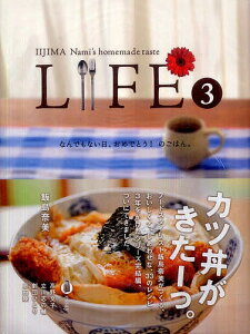 LIFE 3 なんでもない日、おめでとう／飯島奈美【3000円以上送料無料】