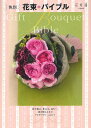 色別花束*バイブル【3000円以上送料無料】