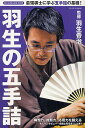 羽生の五手詰/羽生善治【3000円以上送料無料】