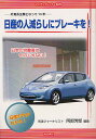 日産の人減らしにブレーキを! 外資系企業となって13年 日本の労働者はものじゃない! 日産の今がわかる!/阿部芳郎【3000円以上送料無料】