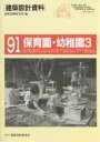 建築設計資料 91/建築思潮研究所【3000円以上送料無料】