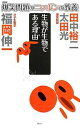爆笑問題のニッポンの教養 11/爆笑問題/福岡伸一【3000円以上送料無料】