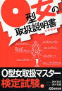 O型女の取扱説明書(トリセツ)／神田和花／新田哲嗣【3000円以上送料無料】