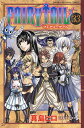 フェアリーテイル 漫画 FAIRY TAIL 33／真島ヒロ【3000円以上送料無料】