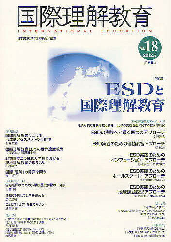 著者日本国際理解教育学会(編集)出版社日本国際理解教育学会発売日2012年06月ISBN9784750336152ページ数135Pキーワードこくさいりかいきよういく18とくしゆういーえすでい コクサイリカイキヨウイク18トクシユウイーエスデイ にほん／こくさい／りかい／きよ ニホン／コクサイ／リカイ／キヨ9784750336152