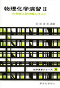 出版社東京化学同人発売日1997年10月ISBN9784807904716ページ数256Pキーワードぶつりかがくえんしゆう2だいがくいんにゆうしもんだ ブツリカガクエンシユウ2ダイガクインニユウシモンダ そめだ きよひこ ソメダ キヨヒコ BF28192E9784807904716