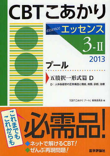 CBTこあかり エッセンス 2013-3-2【3000円以上送料無料】