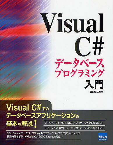 Visual C#f[^x[XvO~O^ry3000~ȏ㑗z