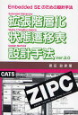 拡張階層化状態遷移表設計手法Ver.2.0 Embedded SEのための設計手法/渡辺政彦【3000円以上送料無料】