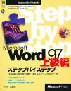 Microsoft Word 97上級編ステップバイステップ/RussellBorland/コスモ・プラネット【3000円以上送料無料】