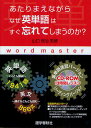 あたりまえながらなぜ英単語はすぐ忘れてしまうのか?／山口俊治