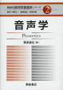 朝倉日英対照言語学シリーズ 2/中野弘三/服部義弘/西原哲雄【3000円以上送料無料】