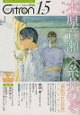 Citron 恋愛男子ボーイズラブコミックアンソロジー VOL.15【3000円以上送料無料】