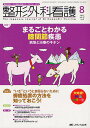整形外科看護 第17巻8号(2012-8)【3000円以上送料無料】
