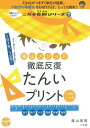陰山メソッド徹底反復たんいプリント/陰山英男【3000円以上送料無料】
