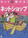 ネットで儲ける!ネットショップ/ジャムハウス【3000円以上送料無料】
