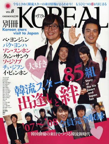 別冊KOREAL　8【2500円以上送料無料】