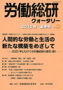 労働総研クォータリー 季刊 No.87(2012年夏季号)/労働運動総合研究所【3000円以上送料無料】