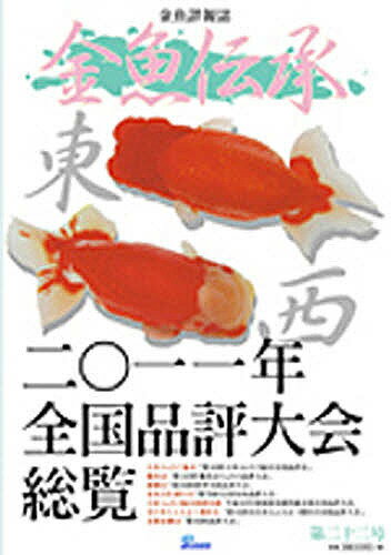 金魚伝承 22【3000円以上送料無料】