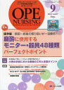 オペナーシング 第27巻9号(2012-9)【3000円以上送料無料】